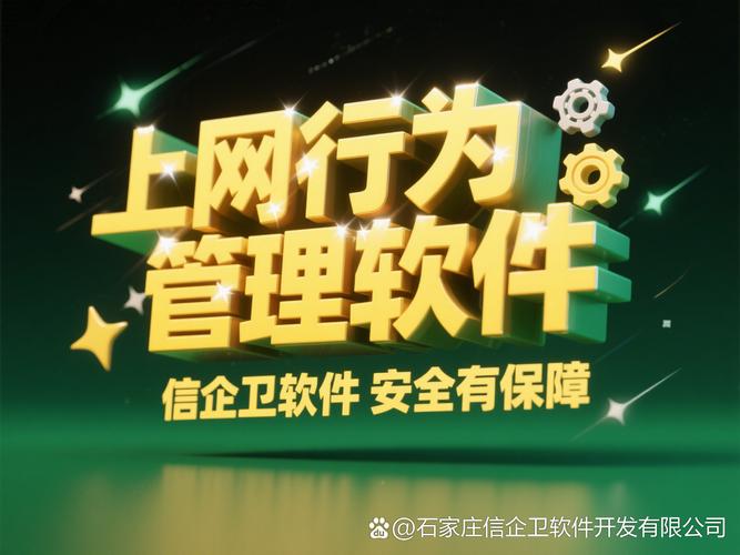 筑牢数字防线 网络与信息安全软件开发的关键作用