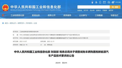 新能源汽车购置税门槛调整与技术演进 换电模式崛起与信息安全新考量